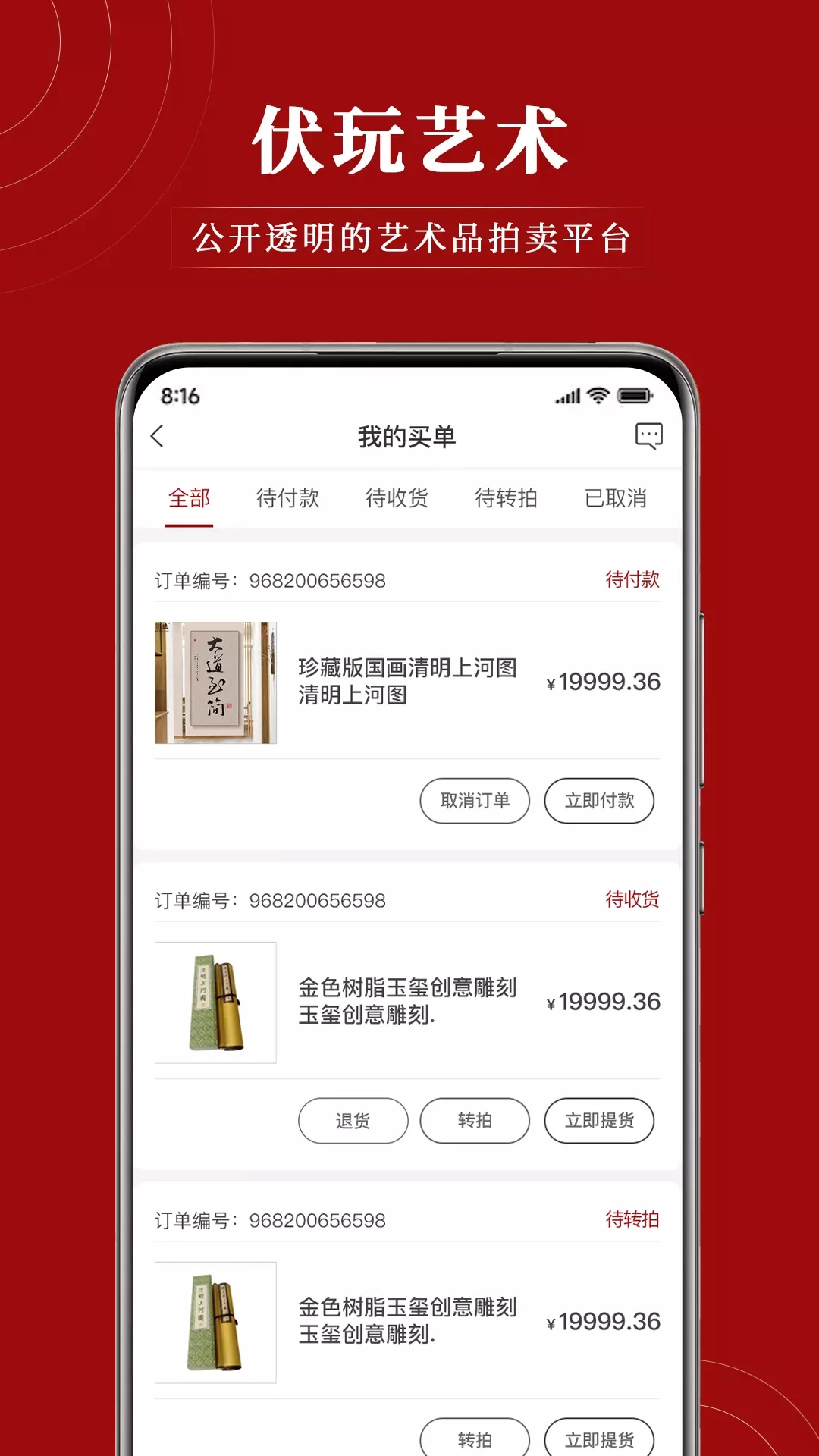 伏玩匠人集app图2