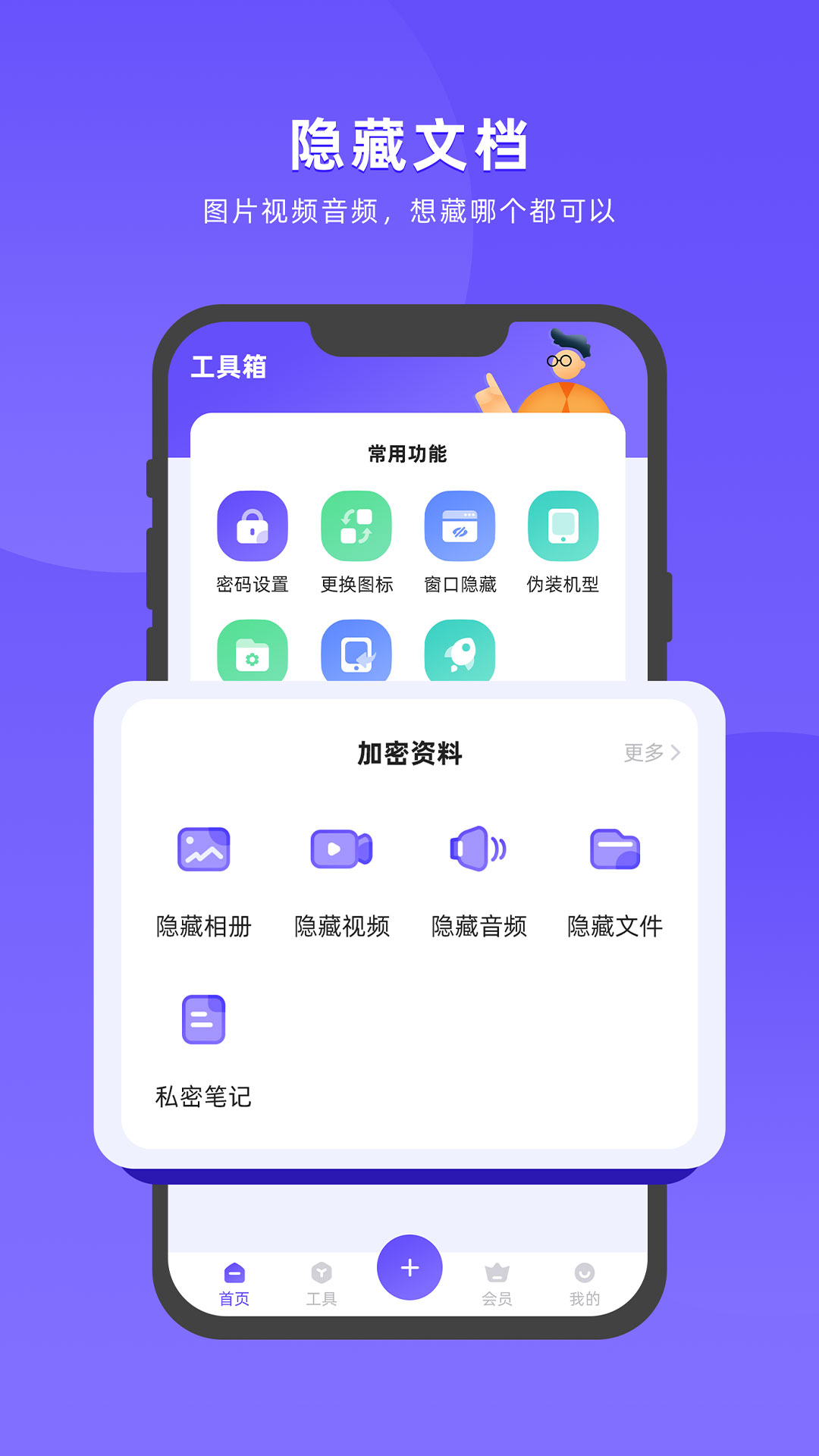 应用隐藏全能王app图片1