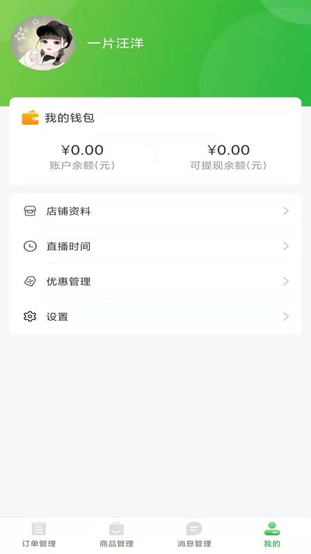 萝小萌商家端app图2