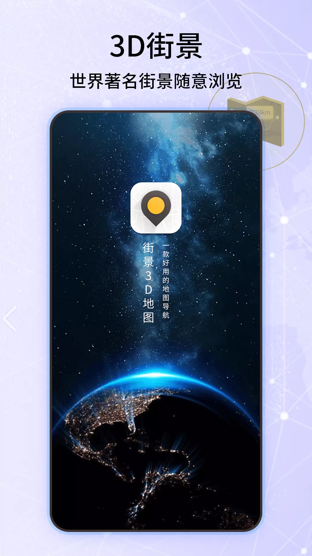 爱看卫星地图app官方版图2