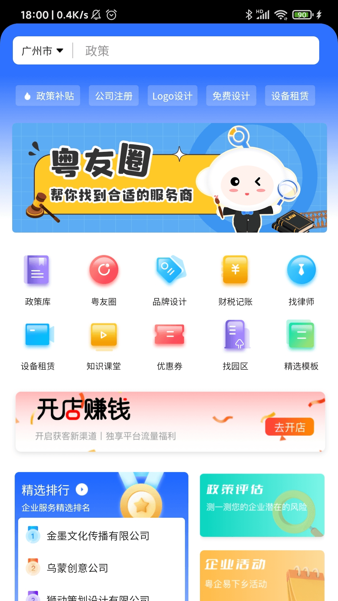 粤企易app图2