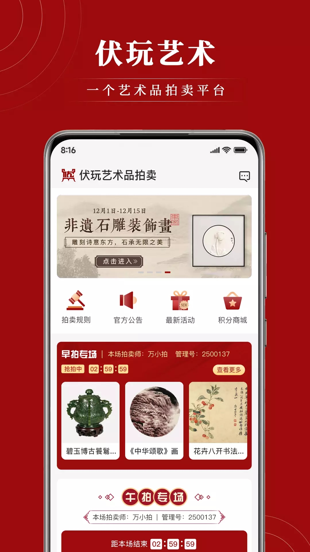 伏玩匠人集app图1