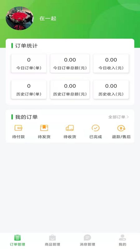 萝小萌商家端app图片1