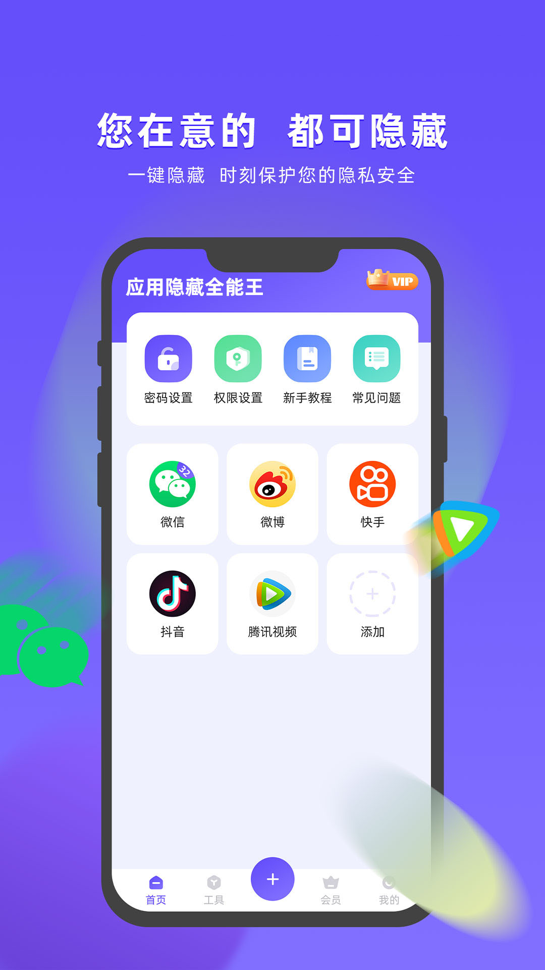 应用隐藏全能王app官方版图2