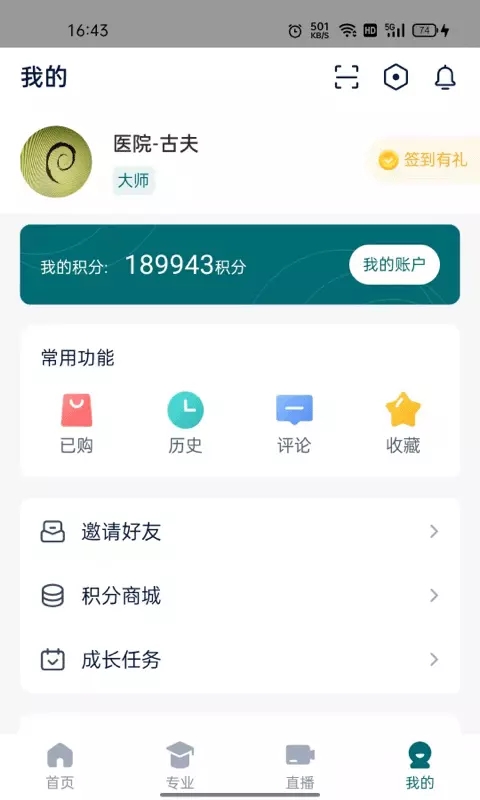 铸医升app图2