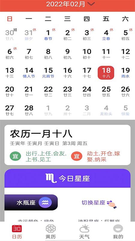 开运万年历app图片1