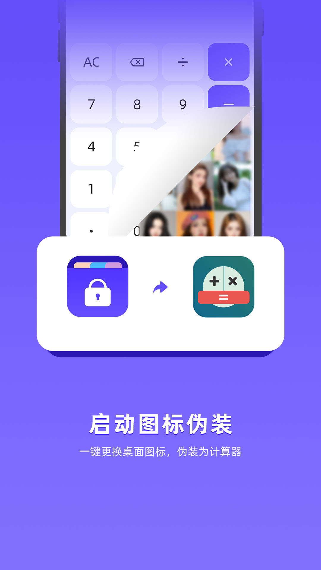 应用隐藏全能王app官方版图3