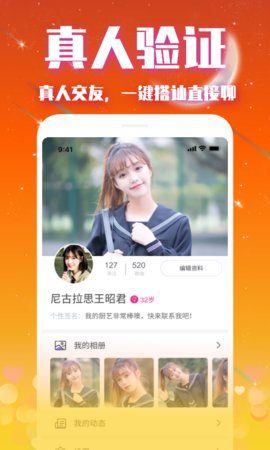 爱凌同城交友app官方版图3