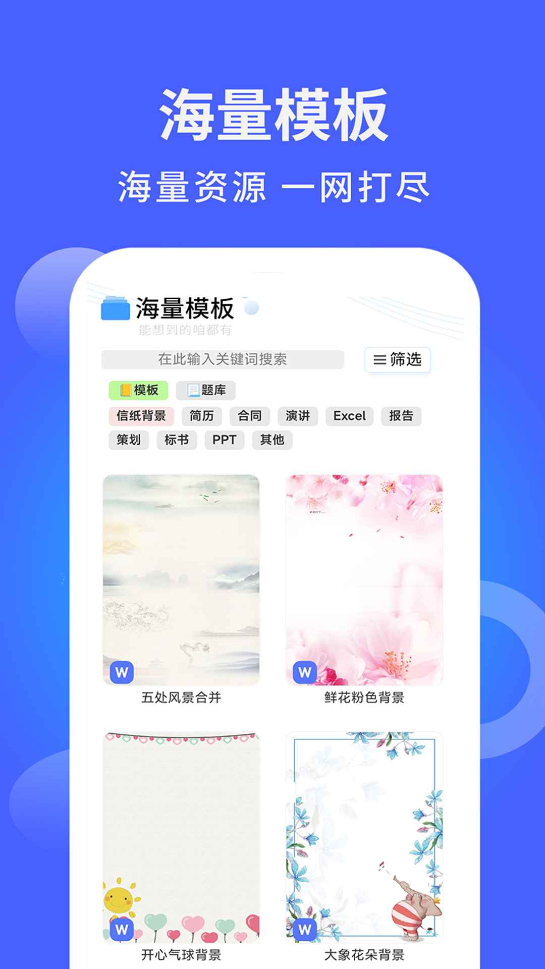 海量模板app图片1