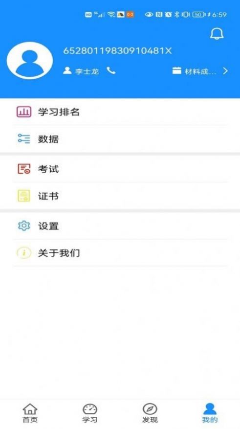 西部培训员工技能app官方版图1