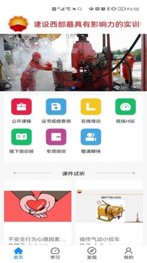 西部培训员工技能app官方版图2