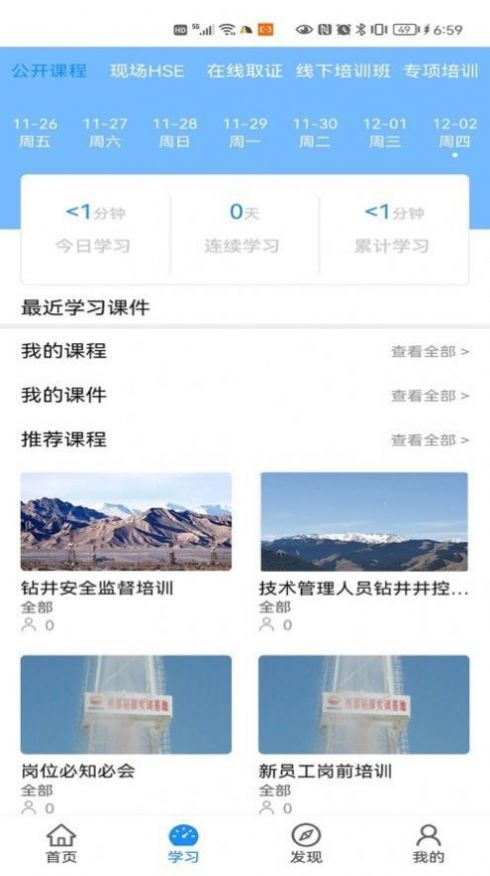 西部培训员工技能app官方版图3