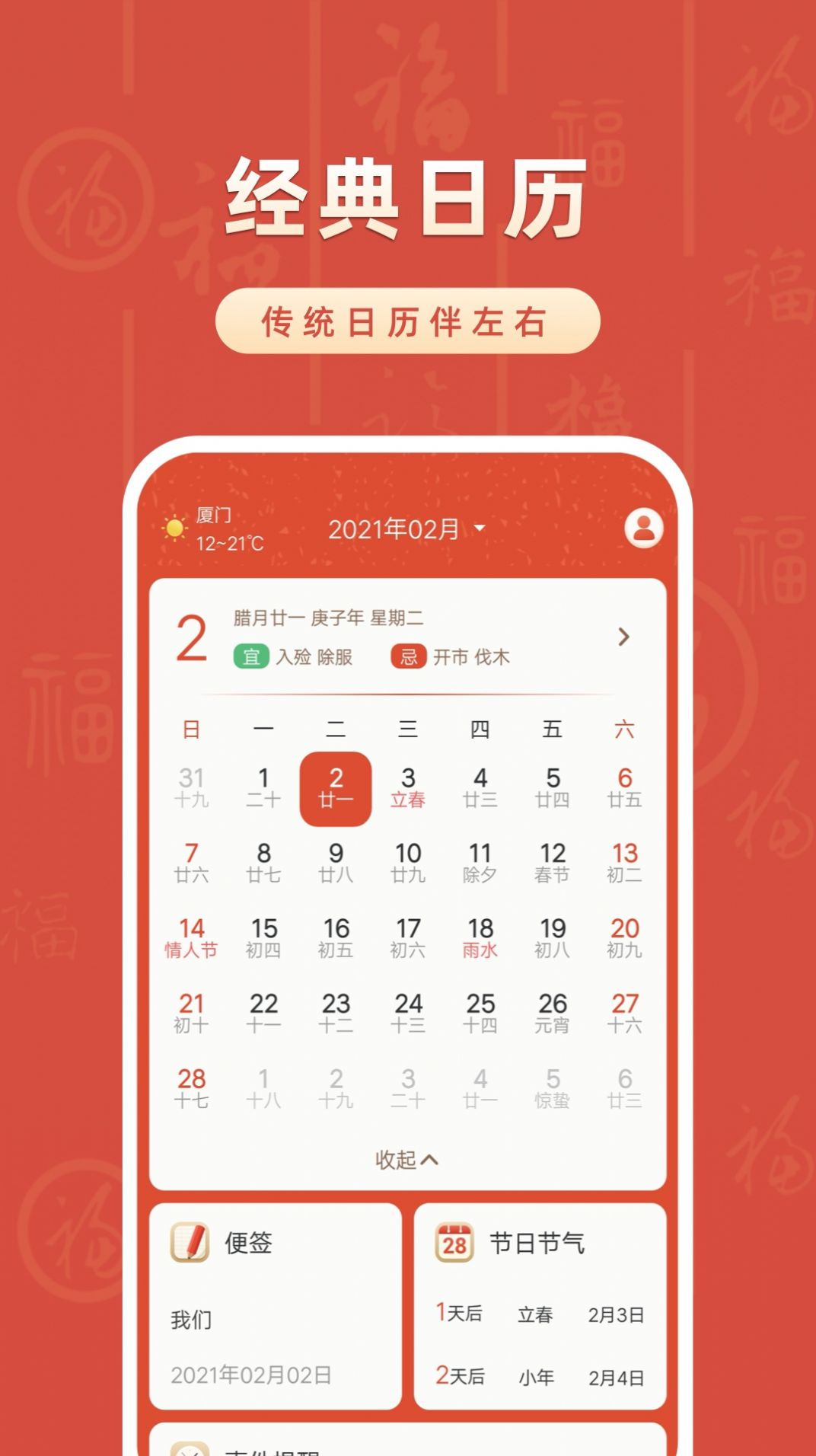 华夏日历万年历app官方版图2