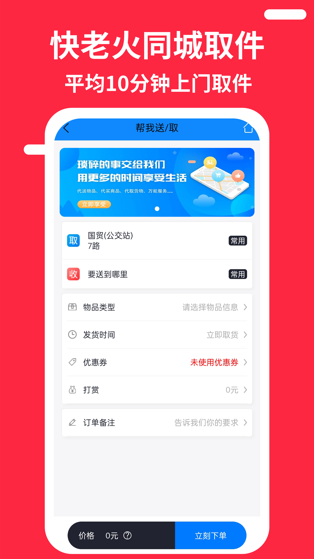 快老火快送app图片1