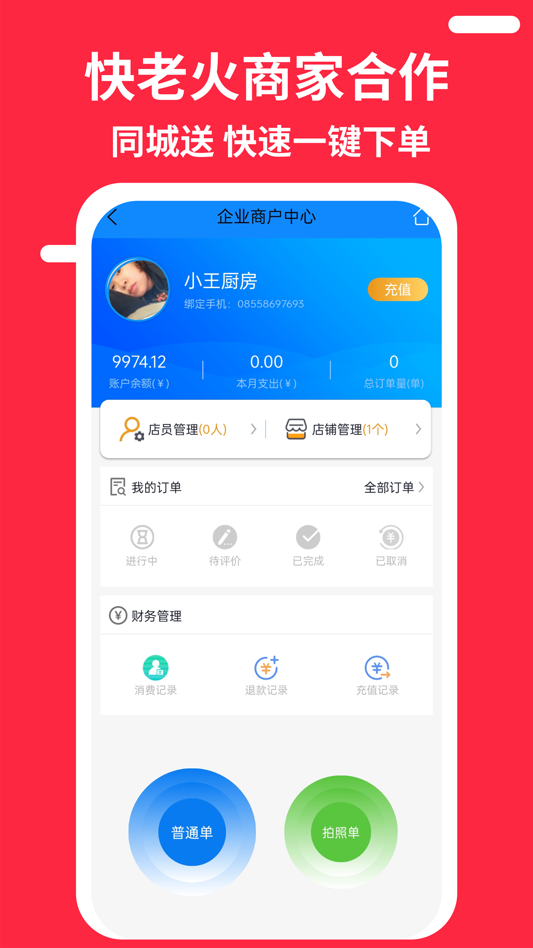 快老火快送app官方版图1