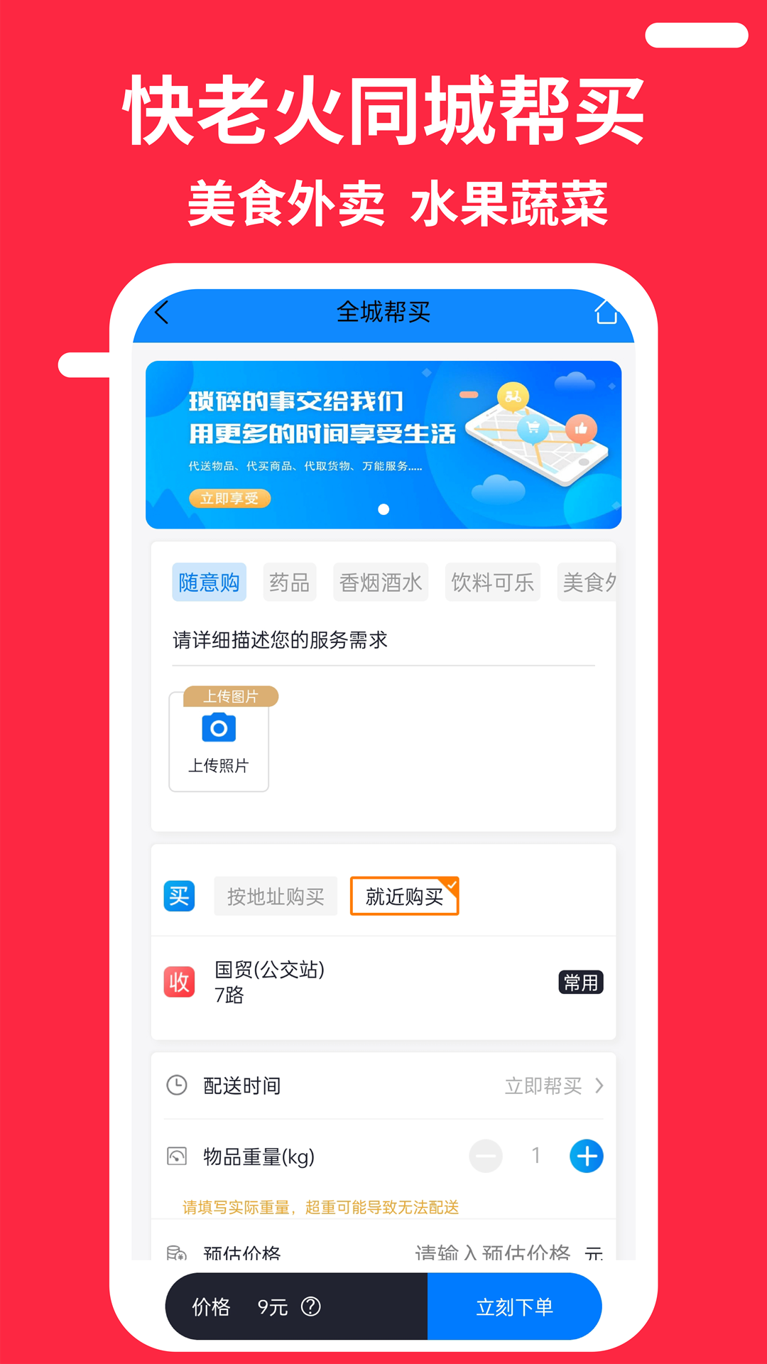 快老火快送app官方版图3