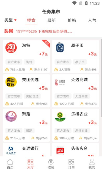 趣推帮官方app最新版图2