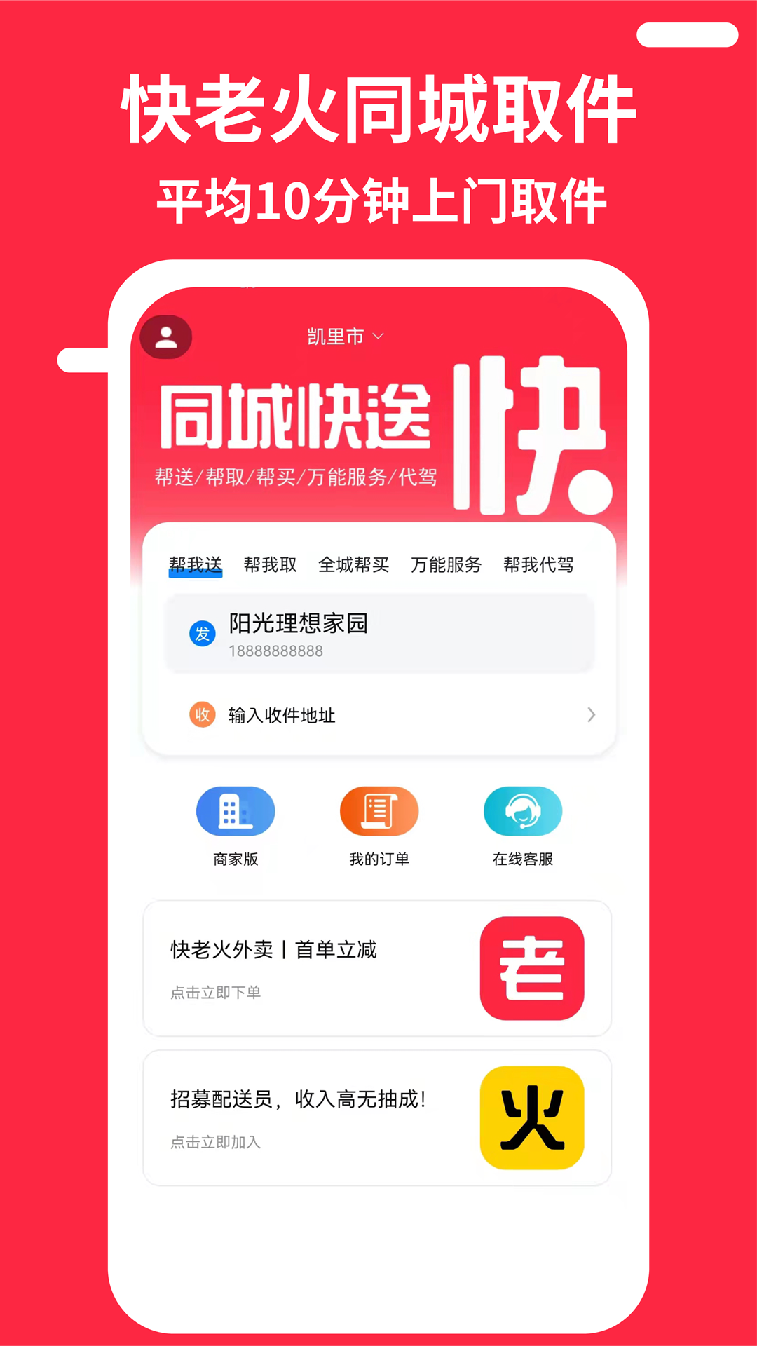 快老火快送app官方版图2