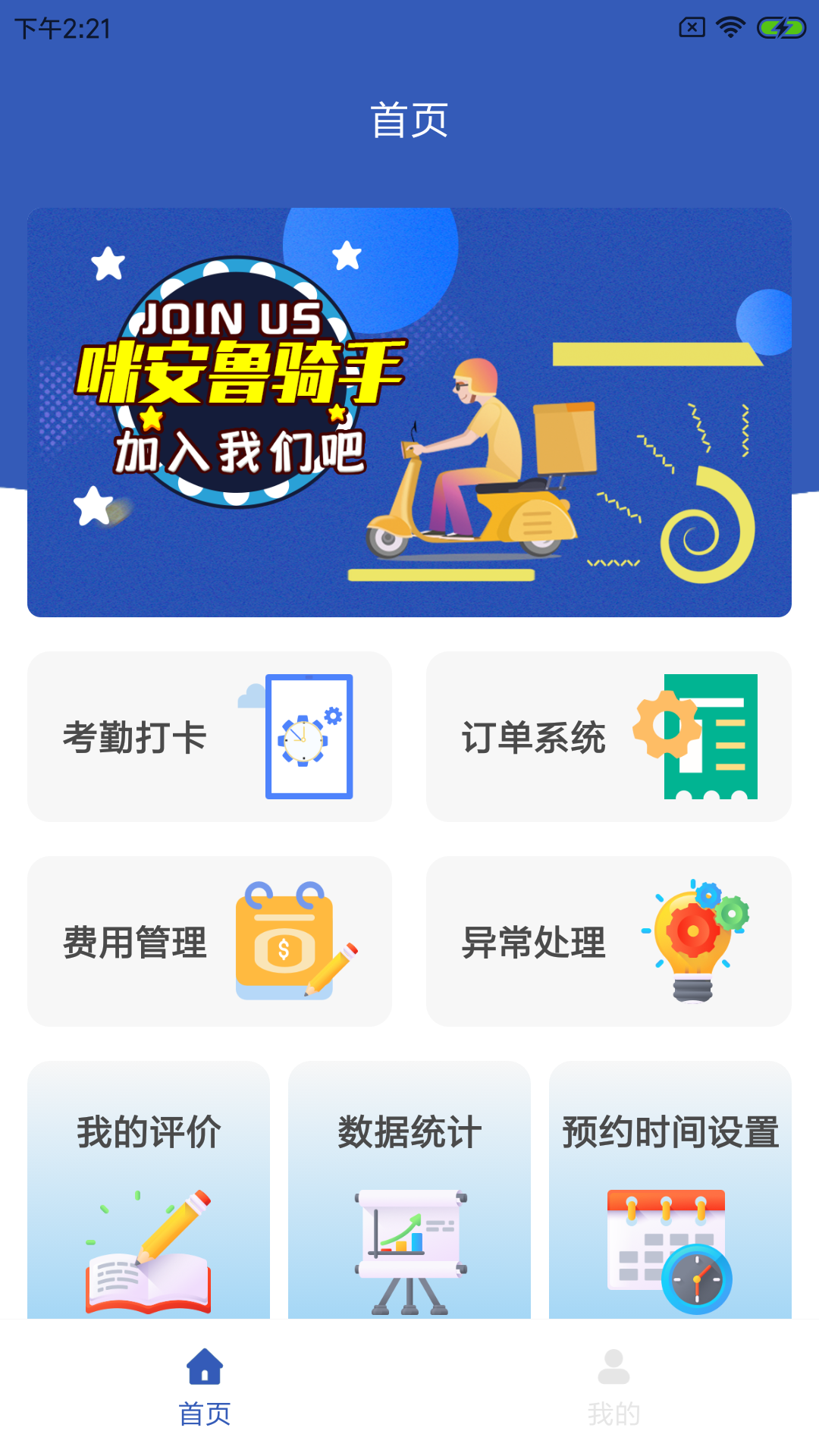 咪安鲁骑手app官方版图1