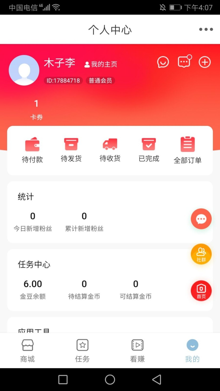 三汇天下购物app官方版图1