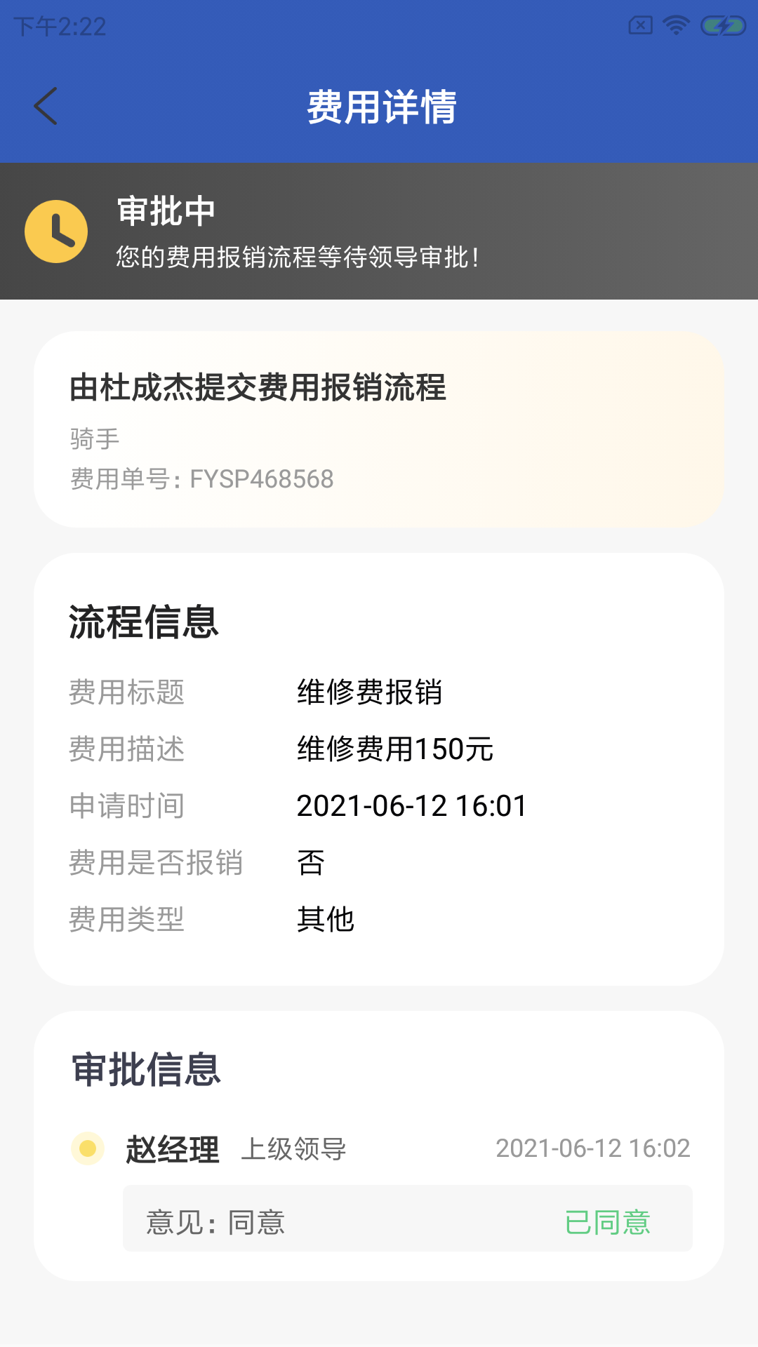 咪安鲁骑手app图片1