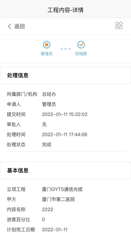 钛好管app图3
