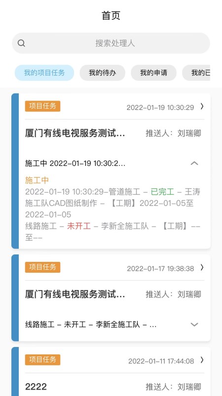 钛好管app图片1