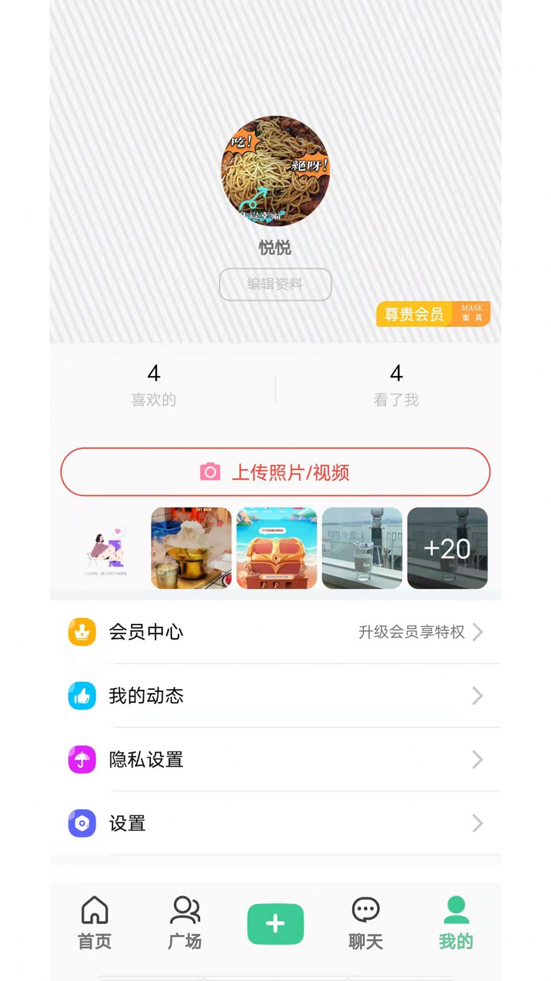 面具知音交友app手机版图3