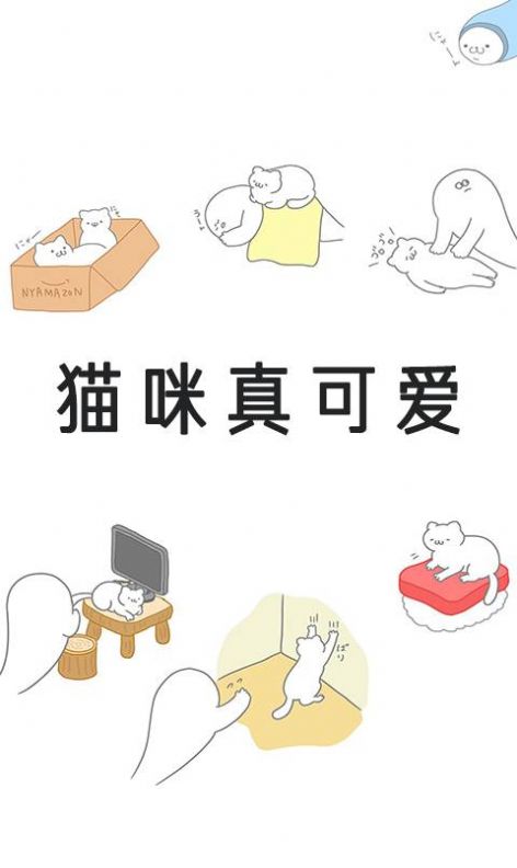 猫咪真可爱游戏安卓版图1