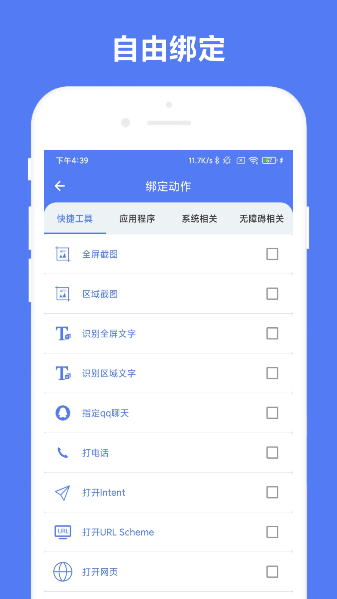 优奕手势控制app图1