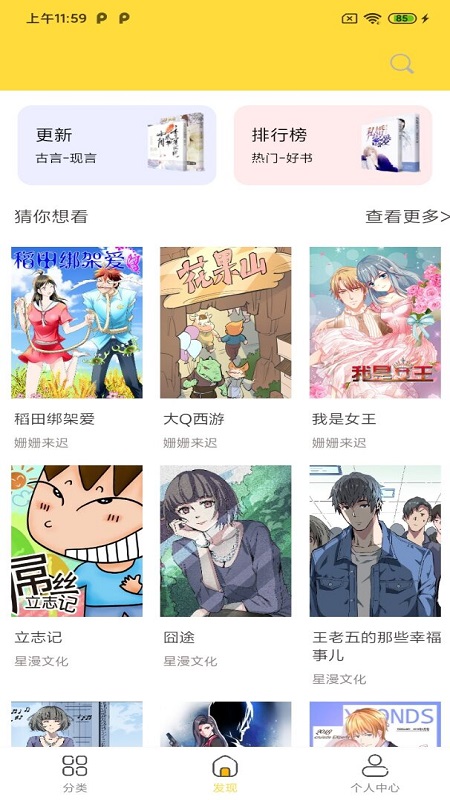 全本看漫画大全阅读app图片1