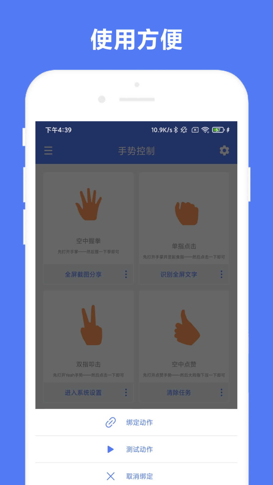 优奕手势控制app图3