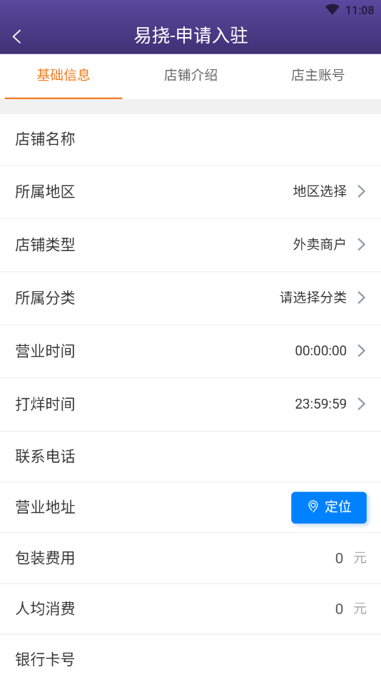 易挠店铺端app最新版2022图2