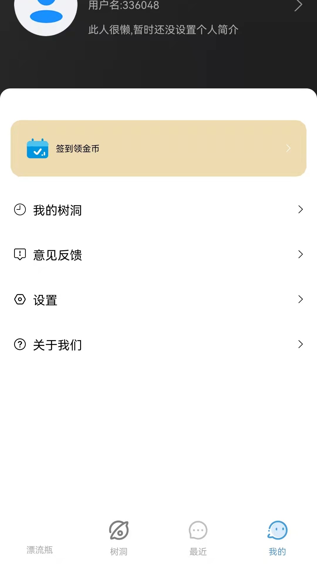 莲藕漂流瓶交友app官方版图3