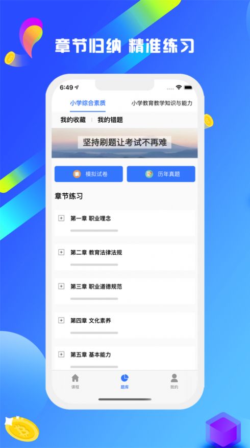 中学教师资格证app安卓版图2