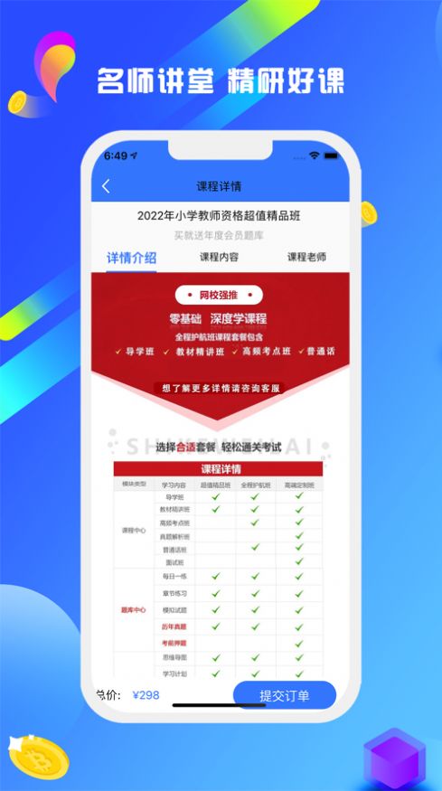 中学教师资格证app安卓版图1