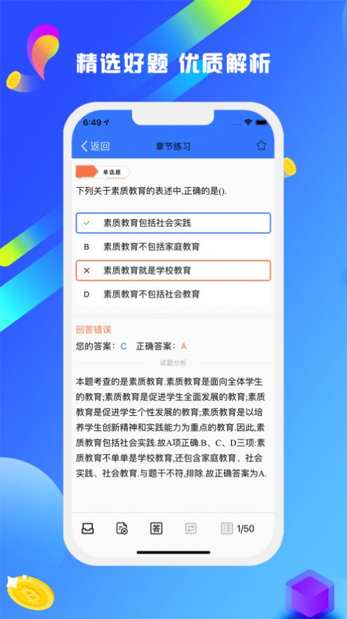 中学教师资格证app安卓版图3