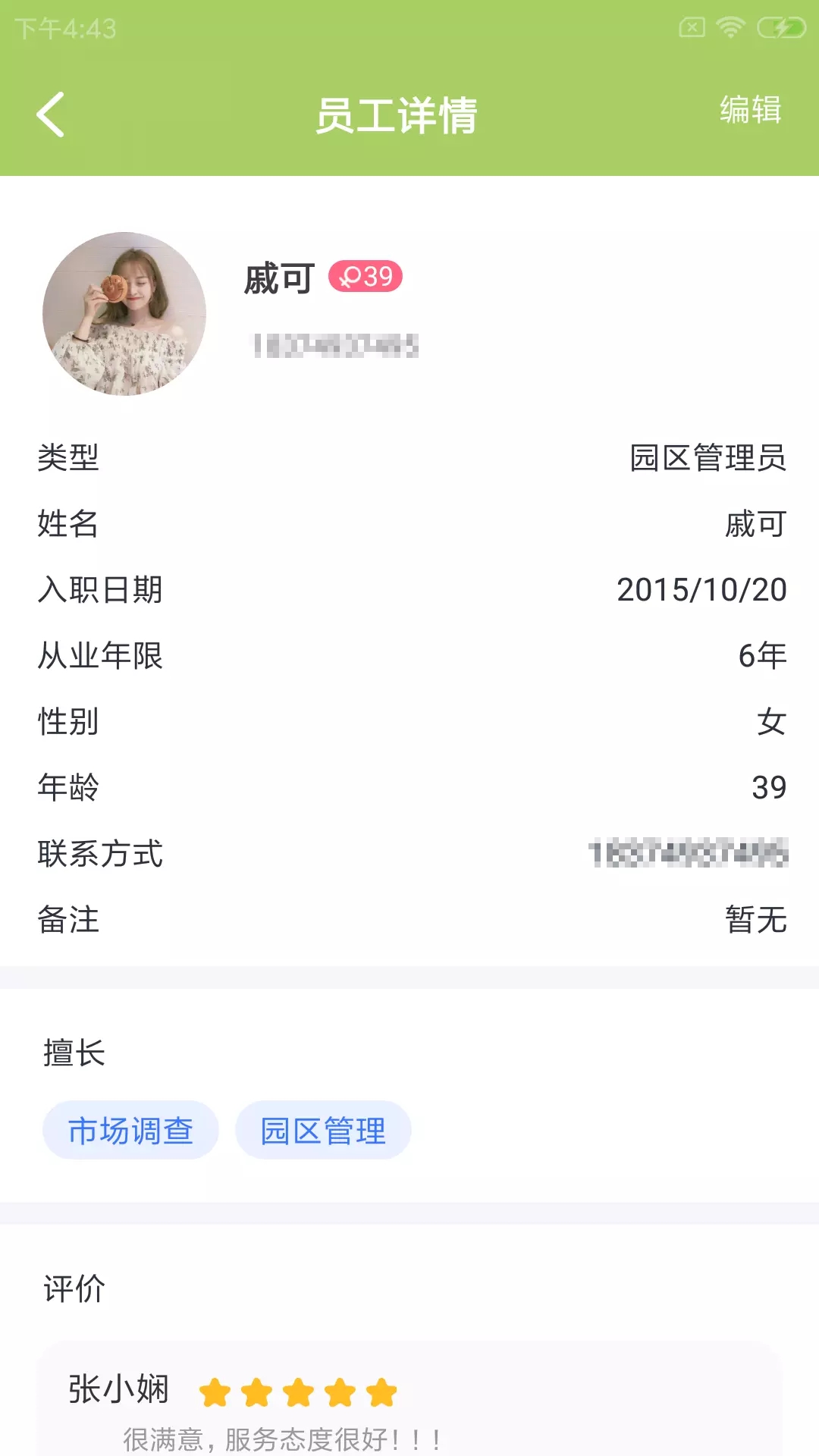 赖葫园企通app图片1