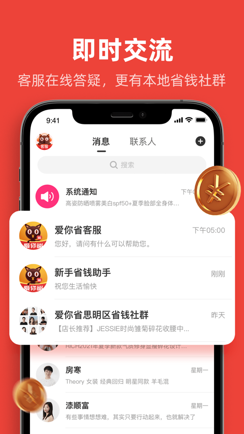 爱你省优惠券app图片1