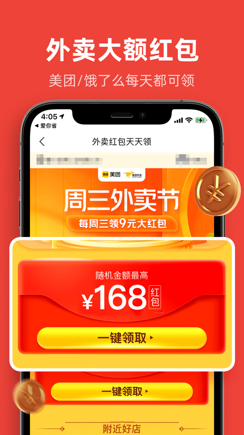 爱你省优惠券app图3