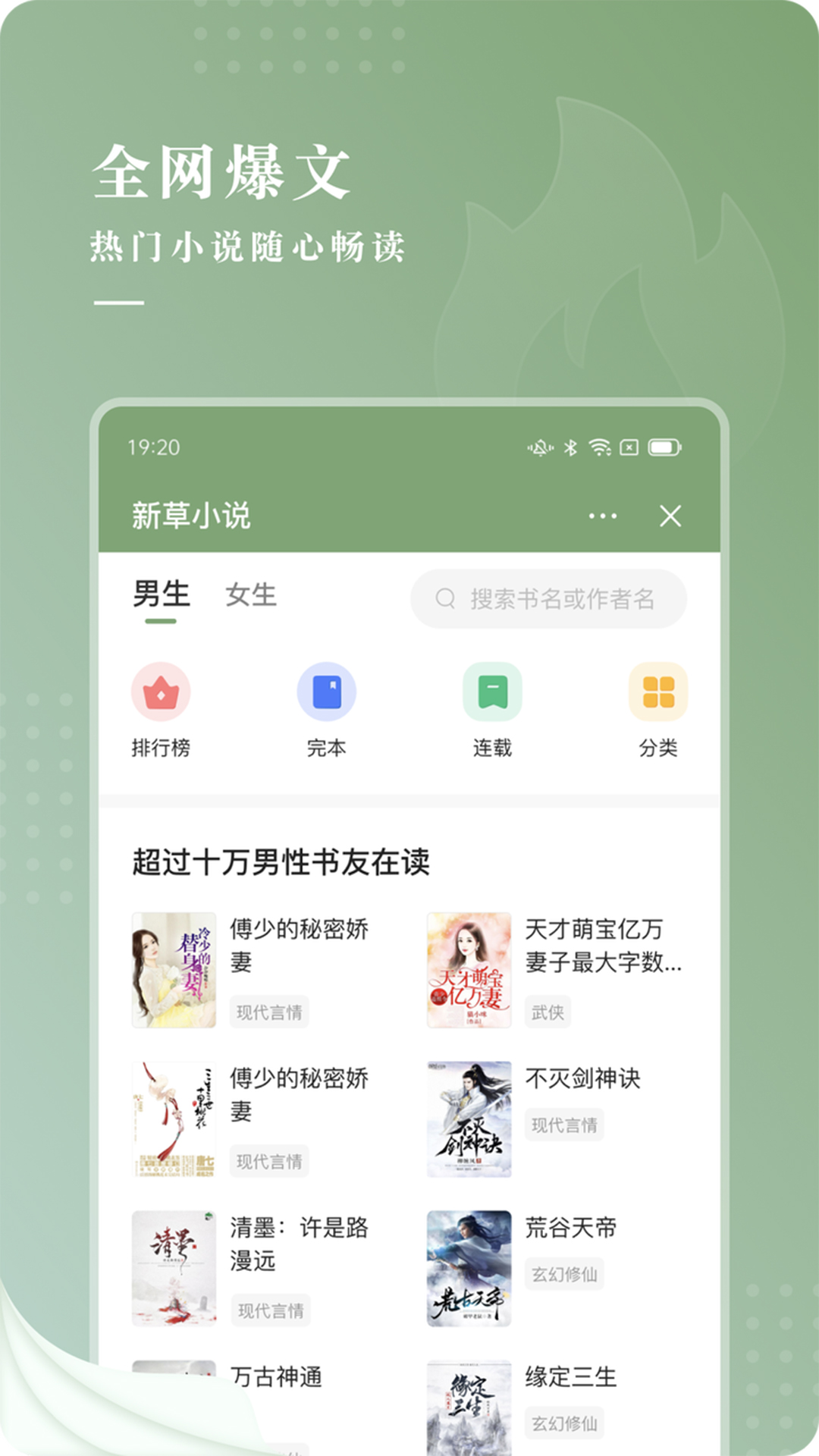 新草小说app最新版图3