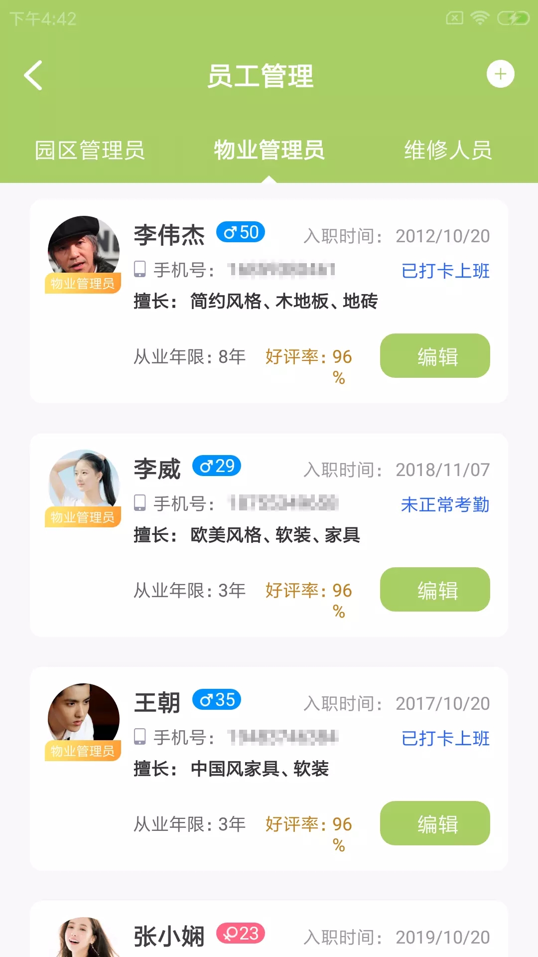 赖葫园企通app图3