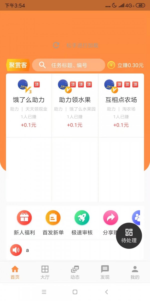 聚赏客app图片1