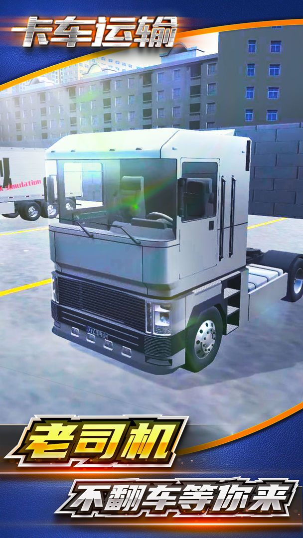 印度卡车3d驾驶游戏图1