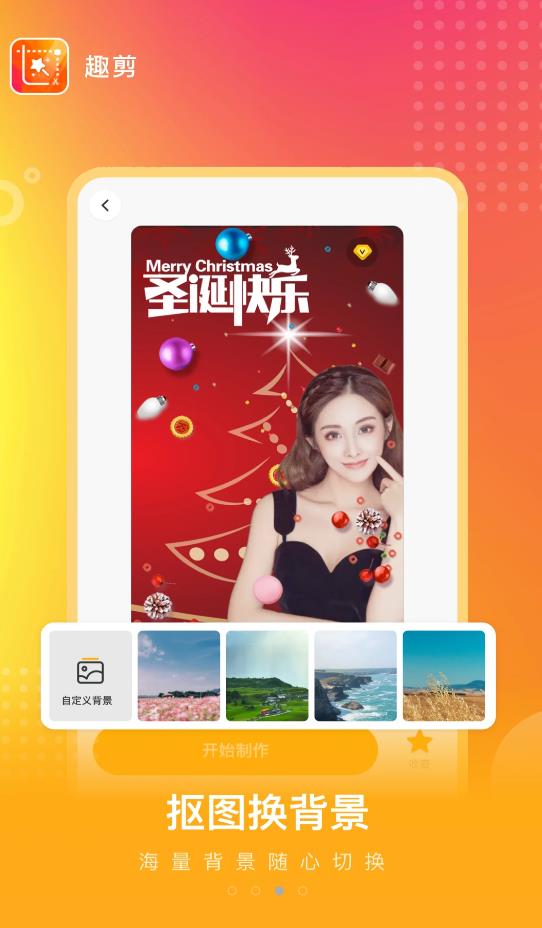 趣剪图片剪辑app官方版图2