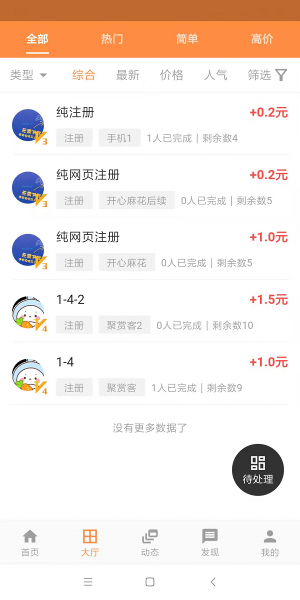 聚赏客app图3