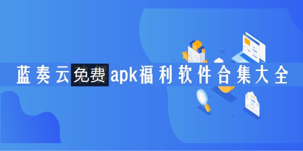 全网最大最全免费软件库官方排行榜