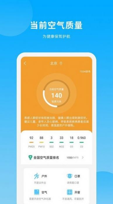 天气日历王app安卓手机版图2