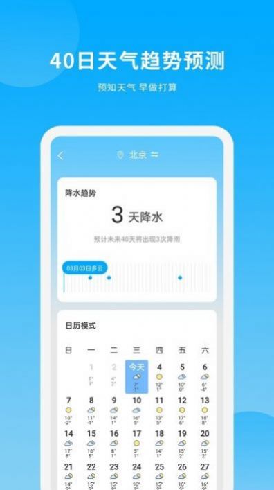 天气日历王app安卓手机版图3