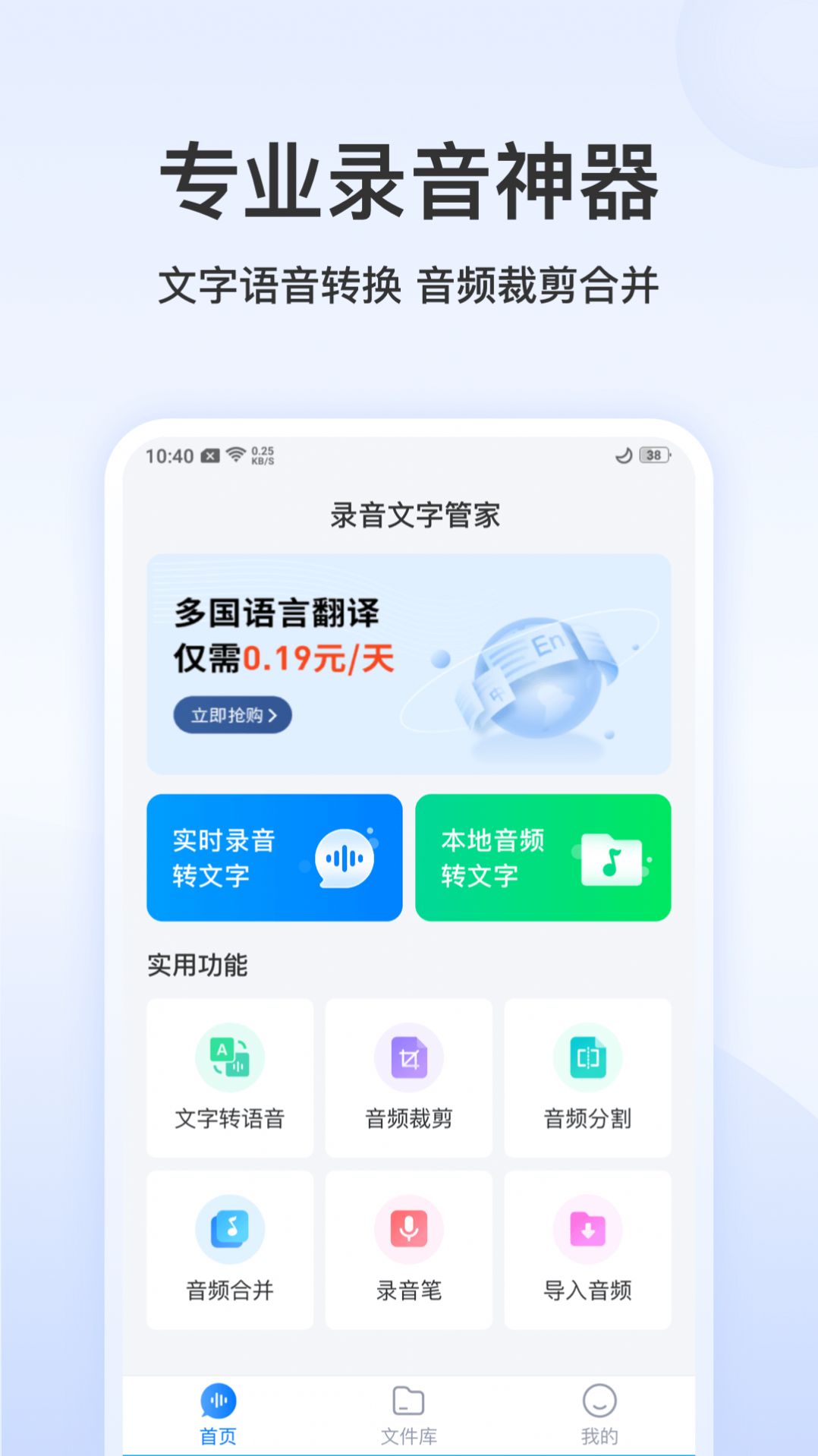 录音文字管家app官方版图2